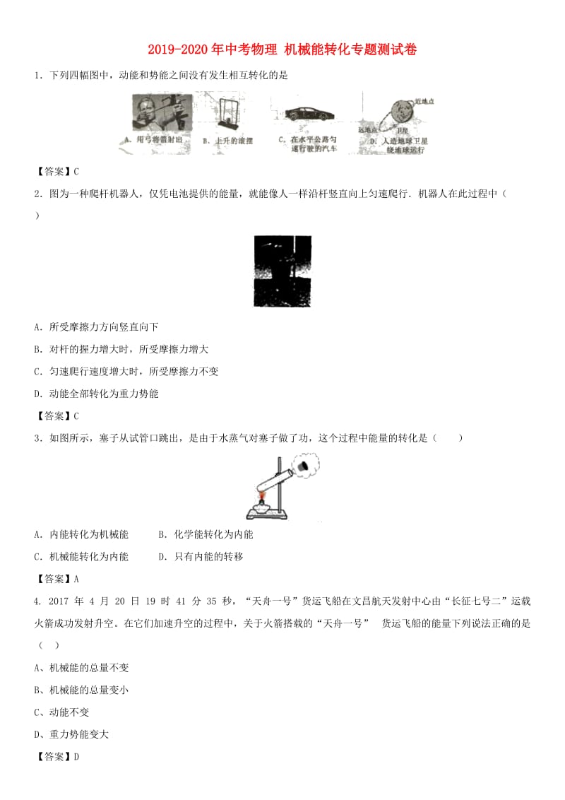 2019-2020年中考物理 机械能转化专题测试卷.doc_第1页