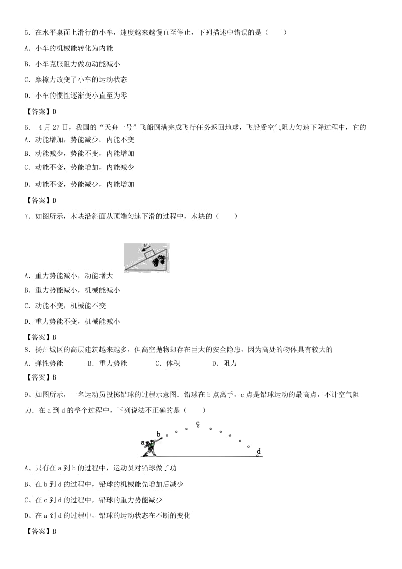 2019-2020年中考物理 机械能转化专题测试卷.doc_第2页