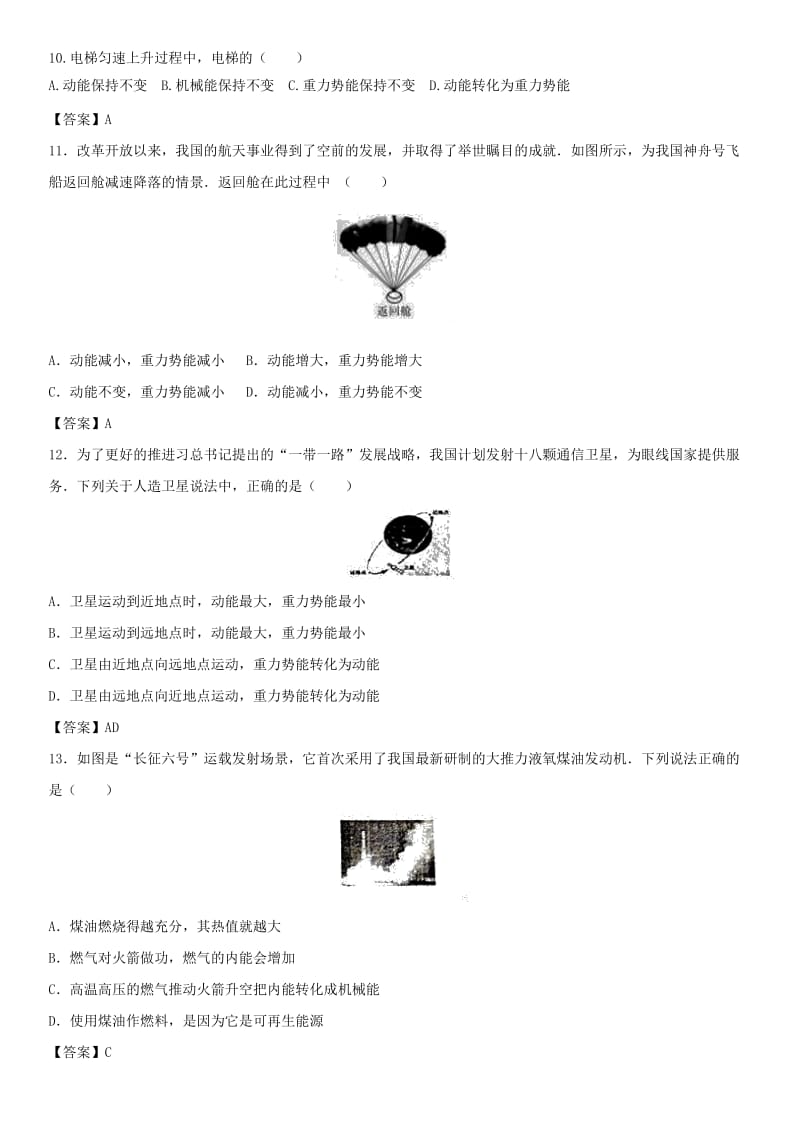 2019-2020年中考物理 机械能转化专题测试卷.doc_第3页