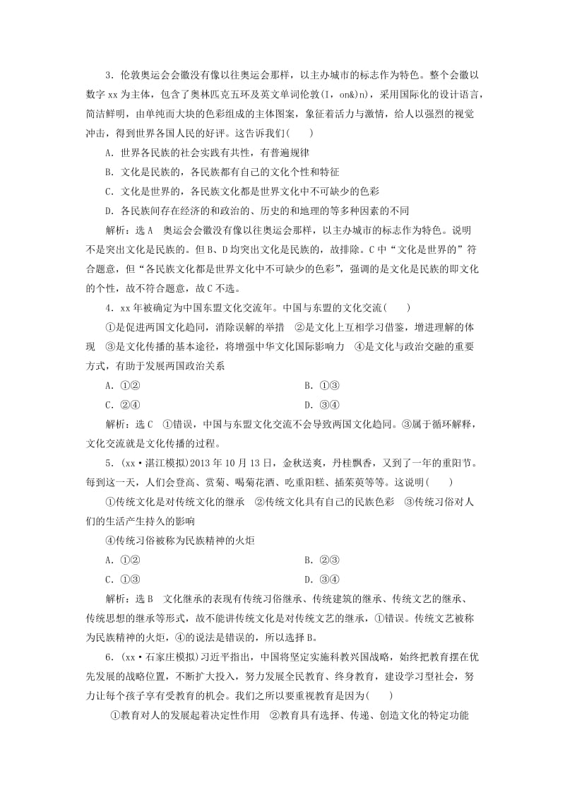 2019年高考政治总复习 第二单元 文化传承与创新复习效果检测（含解析）新人教版必修3.doc_第2页