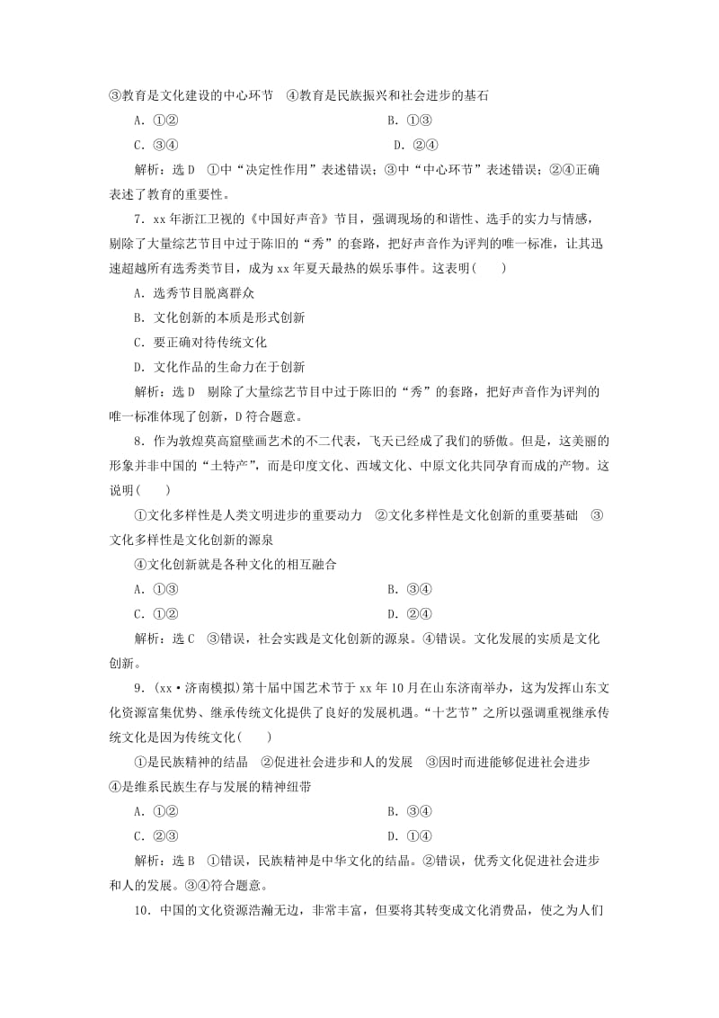 2019年高考政治总复习 第二单元 文化传承与创新复习效果检测（含解析）新人教版必修3.doc_第3页