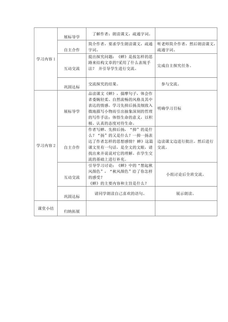 2019-2020年七年级语文上册 第18课《短文两篇之蝉》教学案 （新版）新人教版.doc_第2页