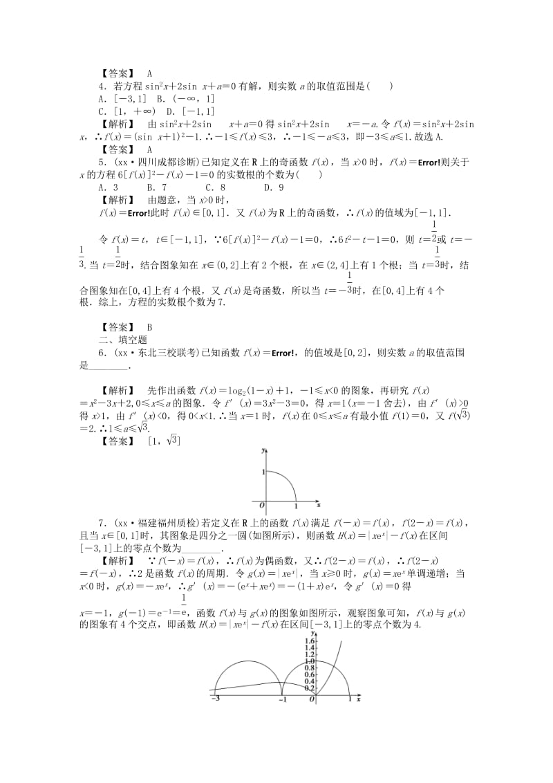 2019年高考数学二轮复习 函数与方程思想数形结合思想.doc_第2页