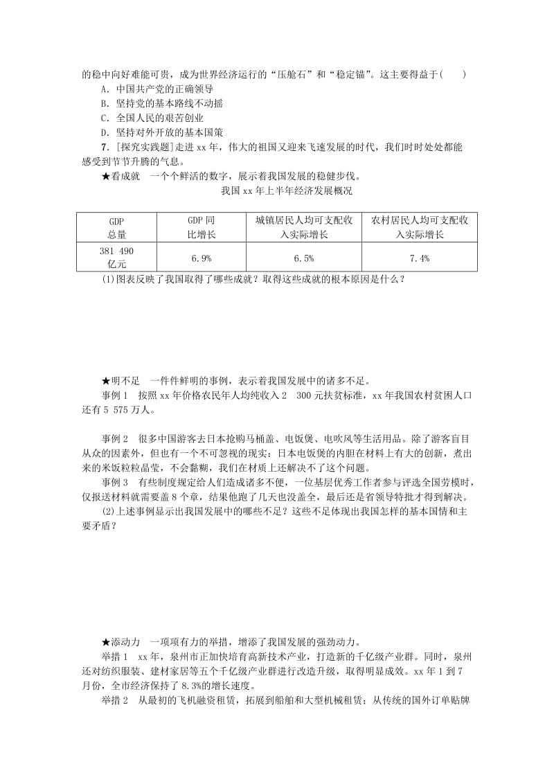 2019-2020年中考政治复习方案第三单元国情与责任考点29基本路线与基本制度作业手册.doc_第2页