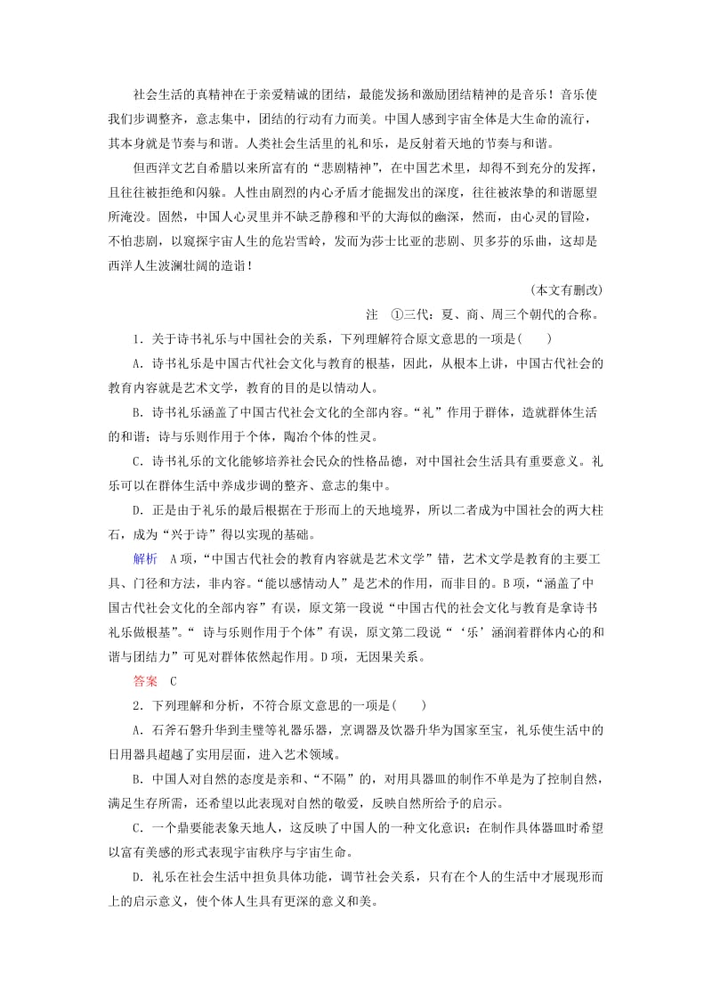 2019年高中语文 专题三 综合测试卷 苏教版必修3.doc_第2页