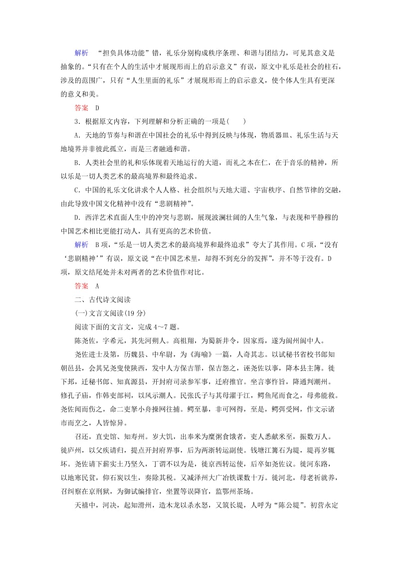 2019年高中语文 专题三 综合测试卷 苏教版必修3.doc_第3页