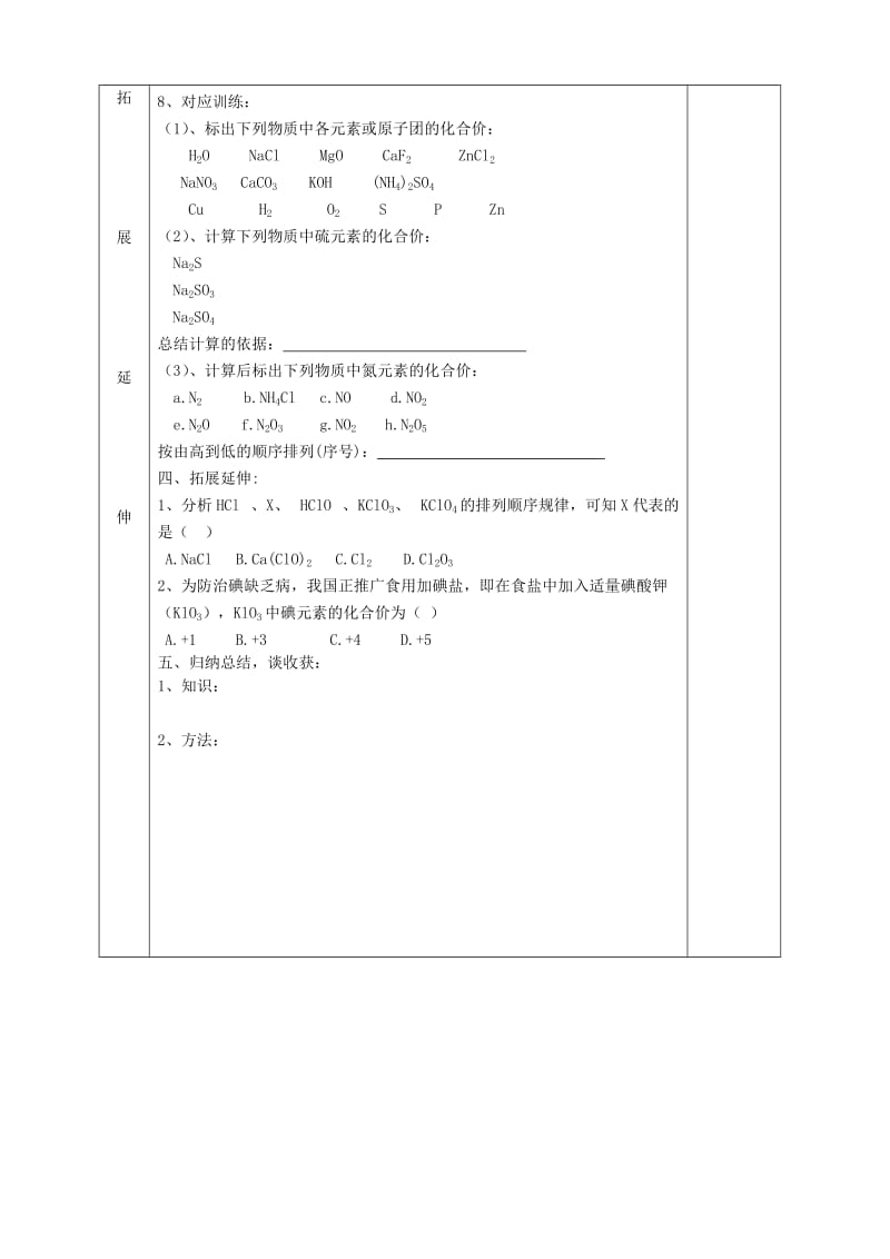 2019-2020年九年级化学上册《4.4 化学式与化合价》导学案1（新版）新人教版 (I).doc_第3页