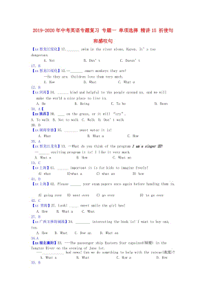 2019-2020年中考英語專題復(fù)習(xí) 專題一 單項(xiàng)選擇 精講15 祈使句和感嘆句.doc