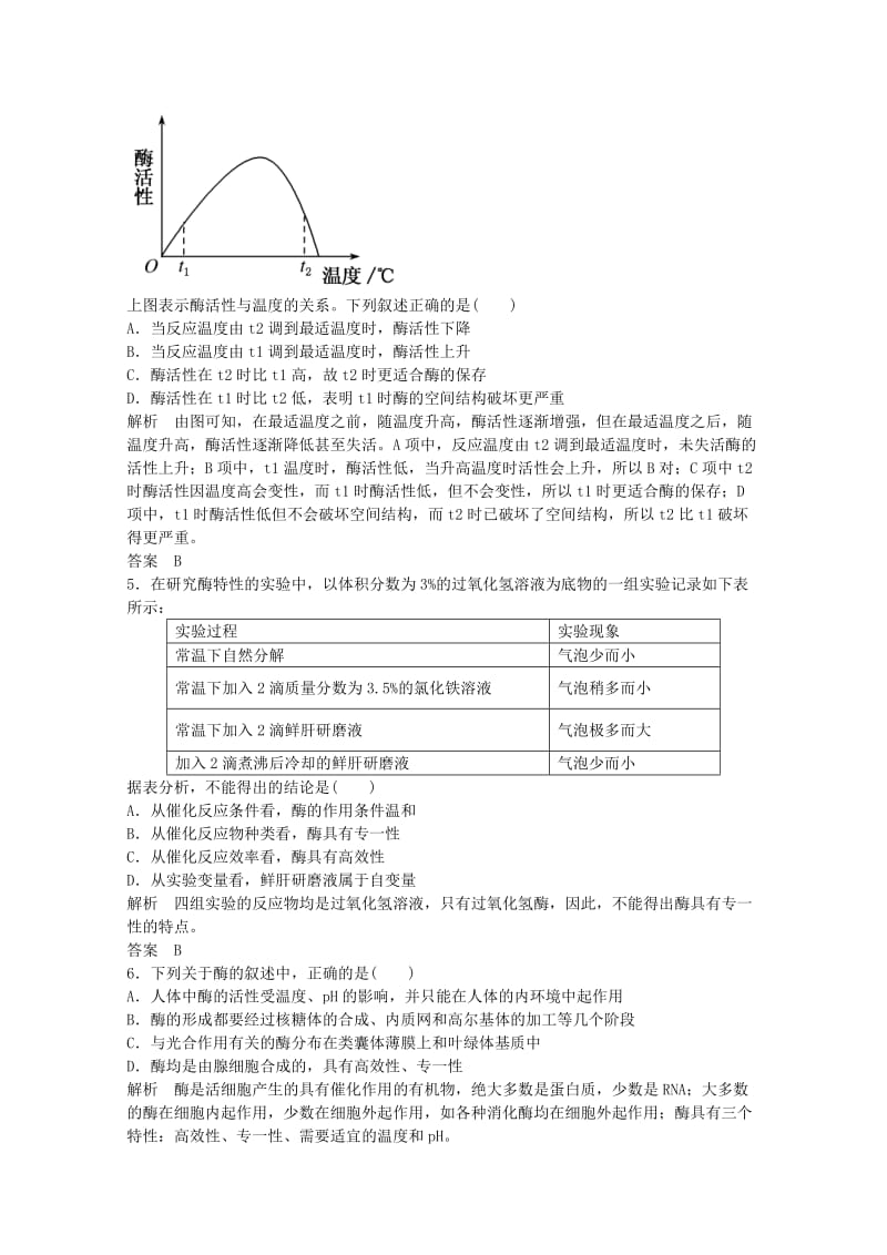 2019年高中生物 细胞的能量供应和利用阶段测试3 新人教版必修1.doc_第2页