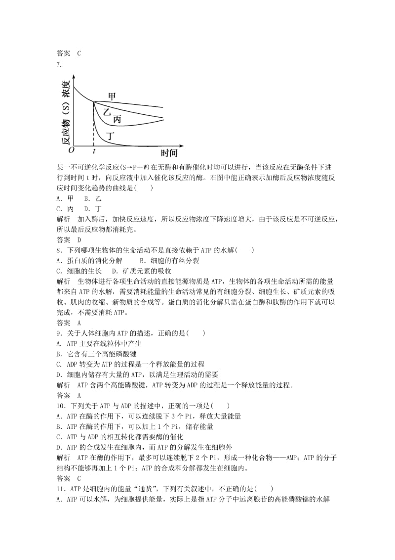 2019年高中生物 细胞的能量供应和利用阶段测试3 新人教版必修1.doc_第3页