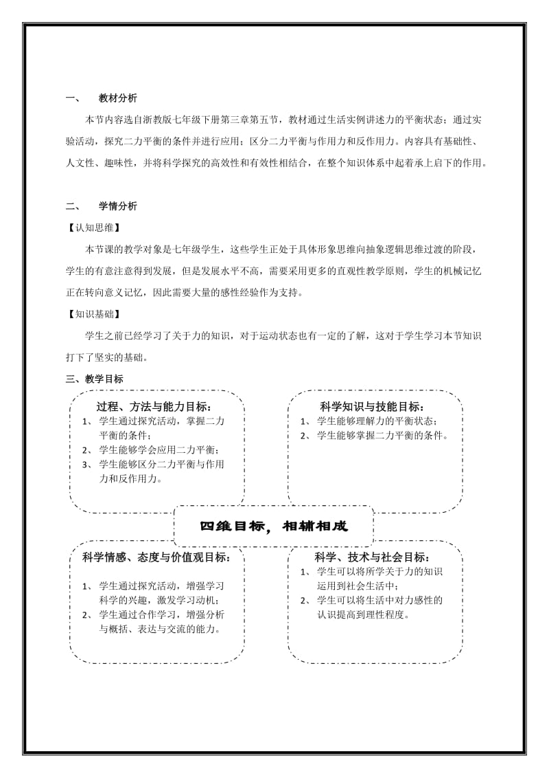 2019-2020年七年级科学下册 3.5 二力平衡的条件教案4 （新版）浙教版.doc_第2页