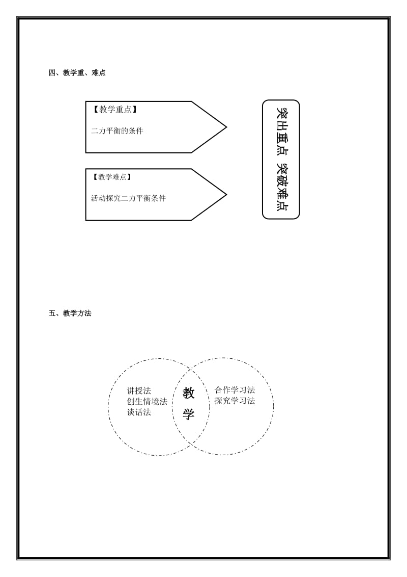 2019-2020年七年级科学下册 3.5 二力平衡的条件教案4 （新版）浙教版.doc_第3页