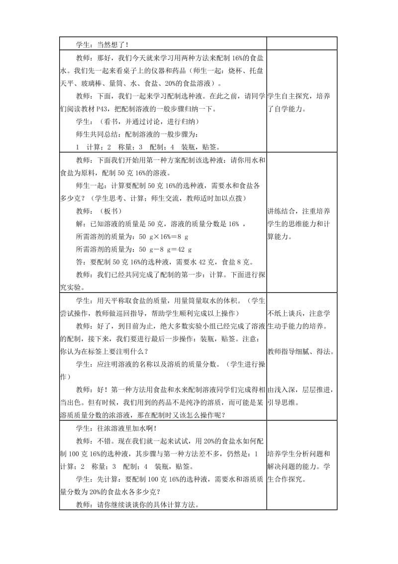 2019-2020年九年级化学下册 第九单元 课题3 溶质的质量分数（第二课时）教案 新人教版.doc_第2页