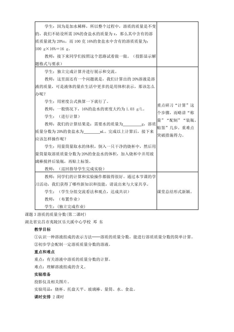 2019-2020年九年级化学下册 第九单元 课题3 溶质的质量分数（第二课时）教案 新人教版.doc_第3页