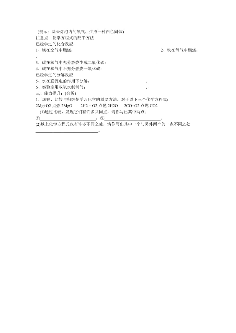 2019-2020年九年级化学上册 第五单元 课题2《如何正确书写化学方程式（第二课时）》学案 新人教版.doc_第2页