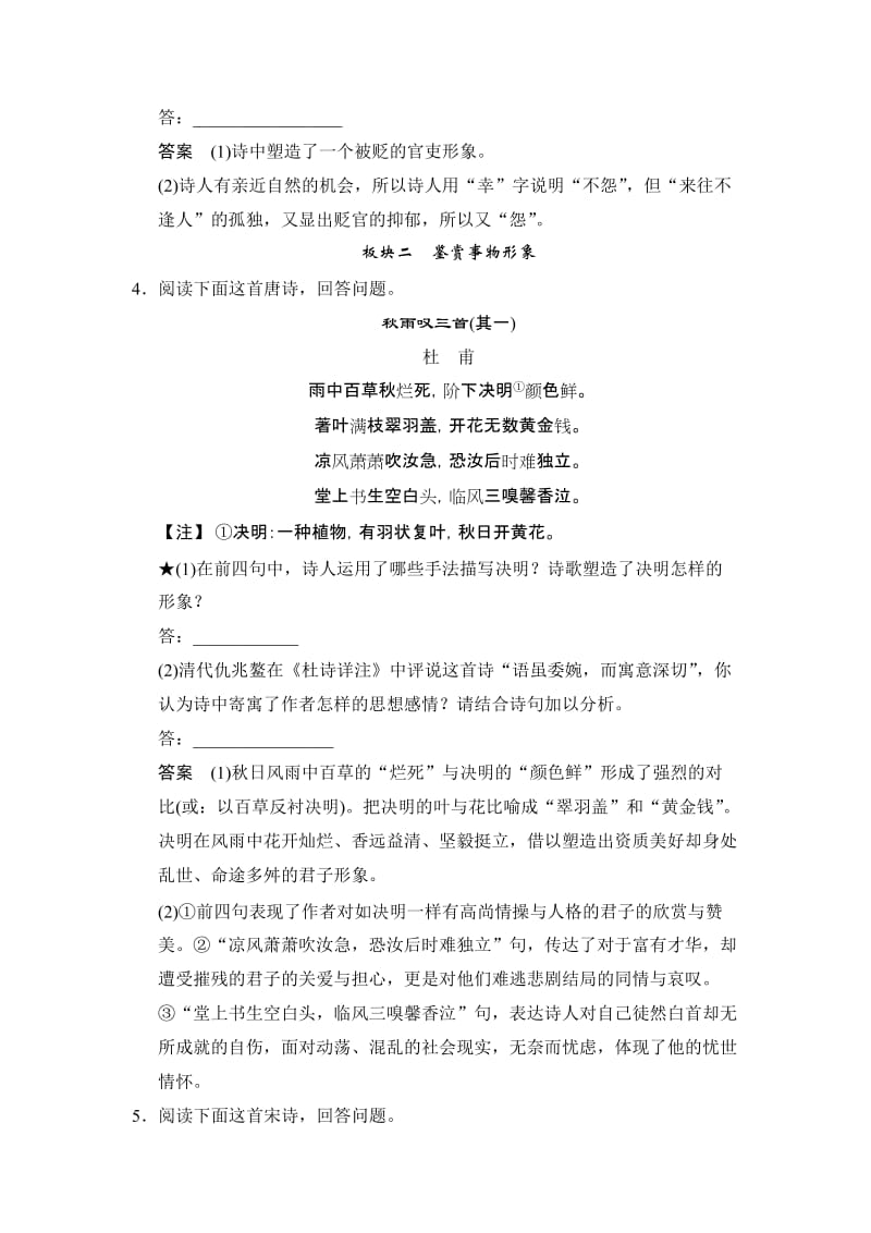 2019-2020年高考语文》（山东专用）总复习限时规范训练 第2部分 第2单元 第1节 含答案.doc_第3页