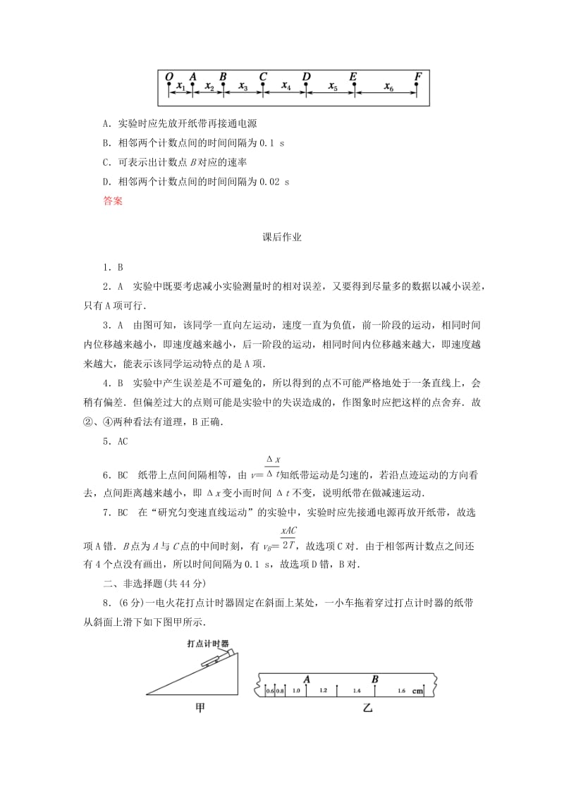 2019年高中物理 2.1 实验 探究小车速度随时间变化的规律课后作业 新人教版必修1.doc_第3页