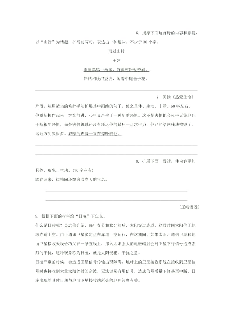 2019-2020年高考语文一轮复习 扩展语句压缩语段专项提升训练.doc_第2页