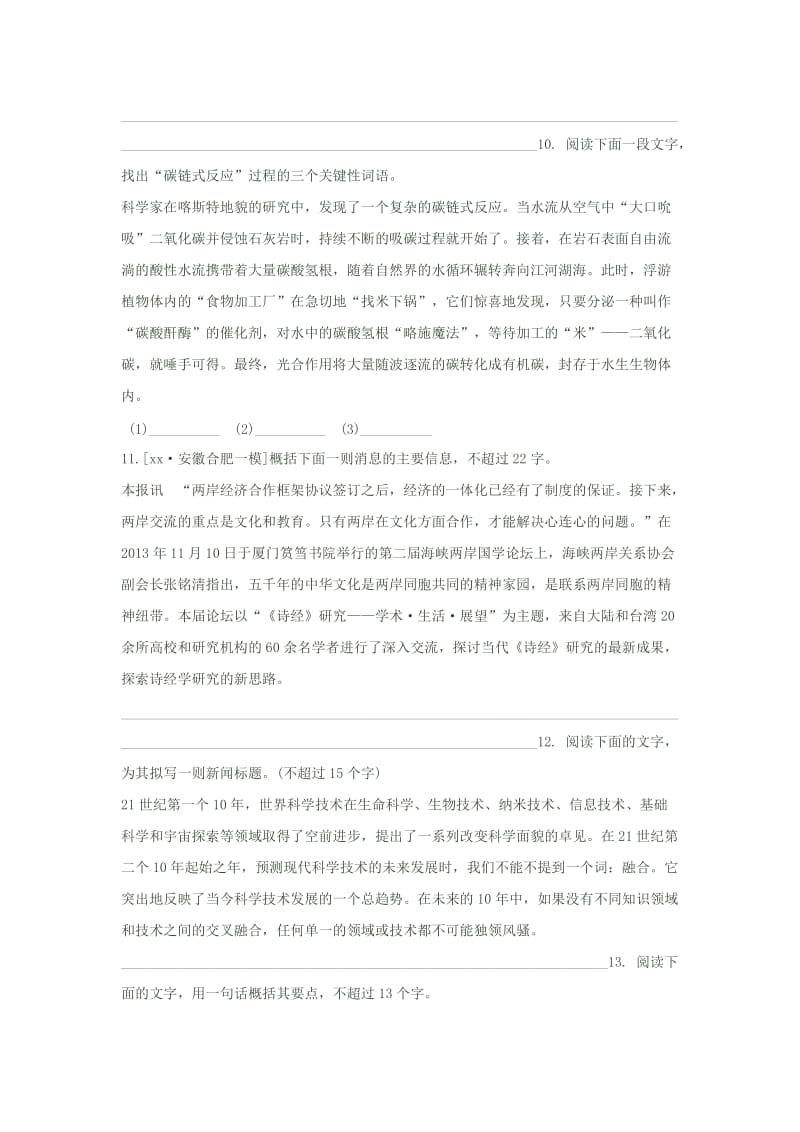 2019-2020年高考语文一轮复习 扩展语句压缩语段专项提升训练.doc_第3页