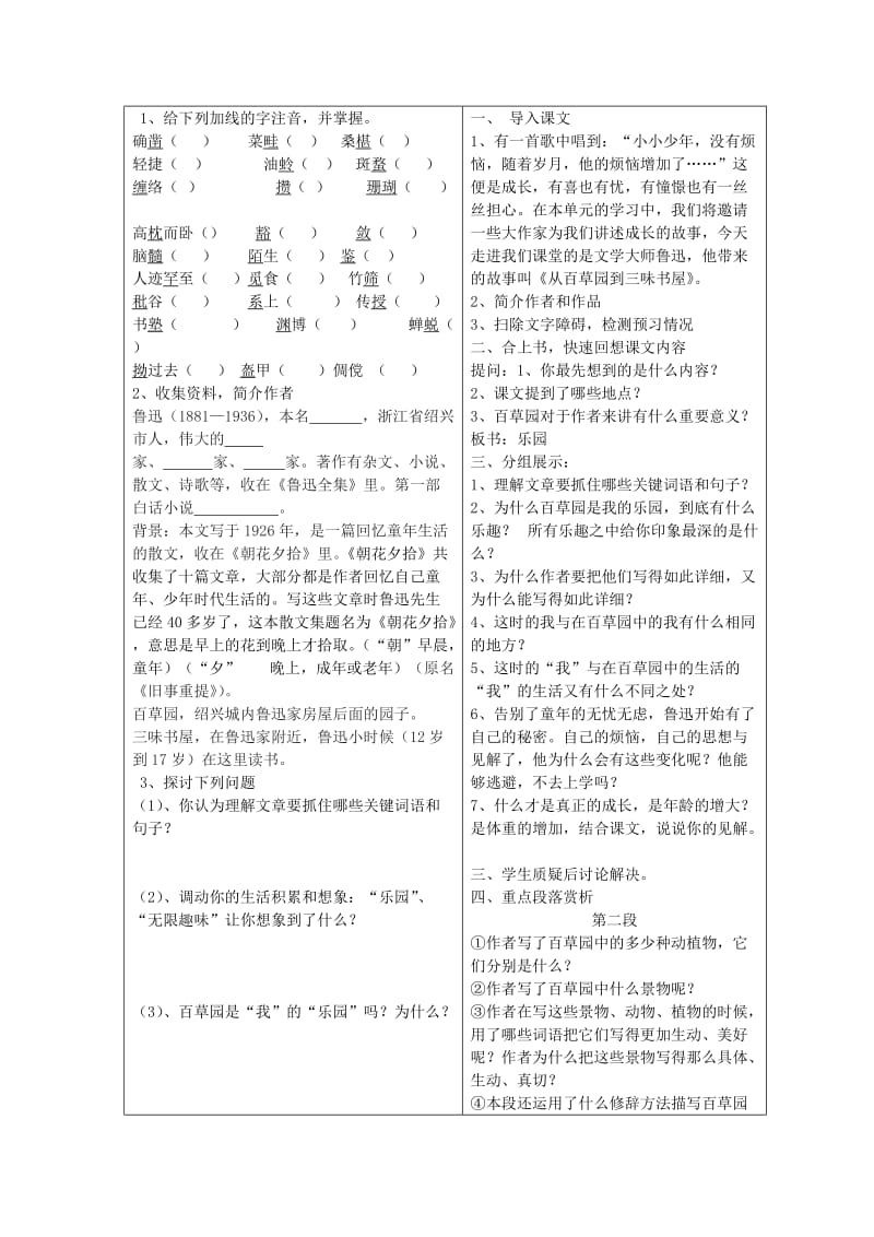 2019-2020年七年级语文上册 从百草园到三味书屋教学预学案 北师大版.doc_第2页