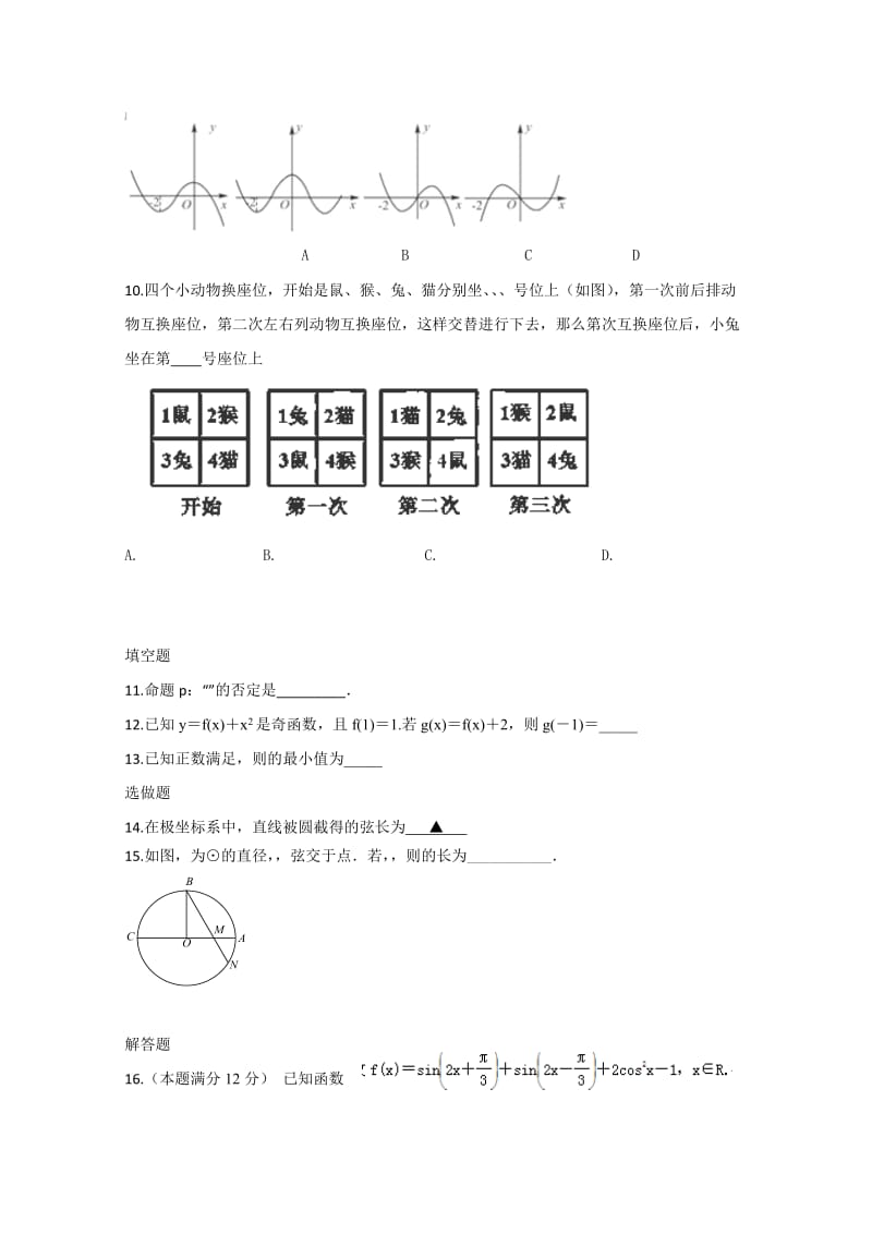 2019-2020年高考模拟文数考前交流卷.doc_第2页