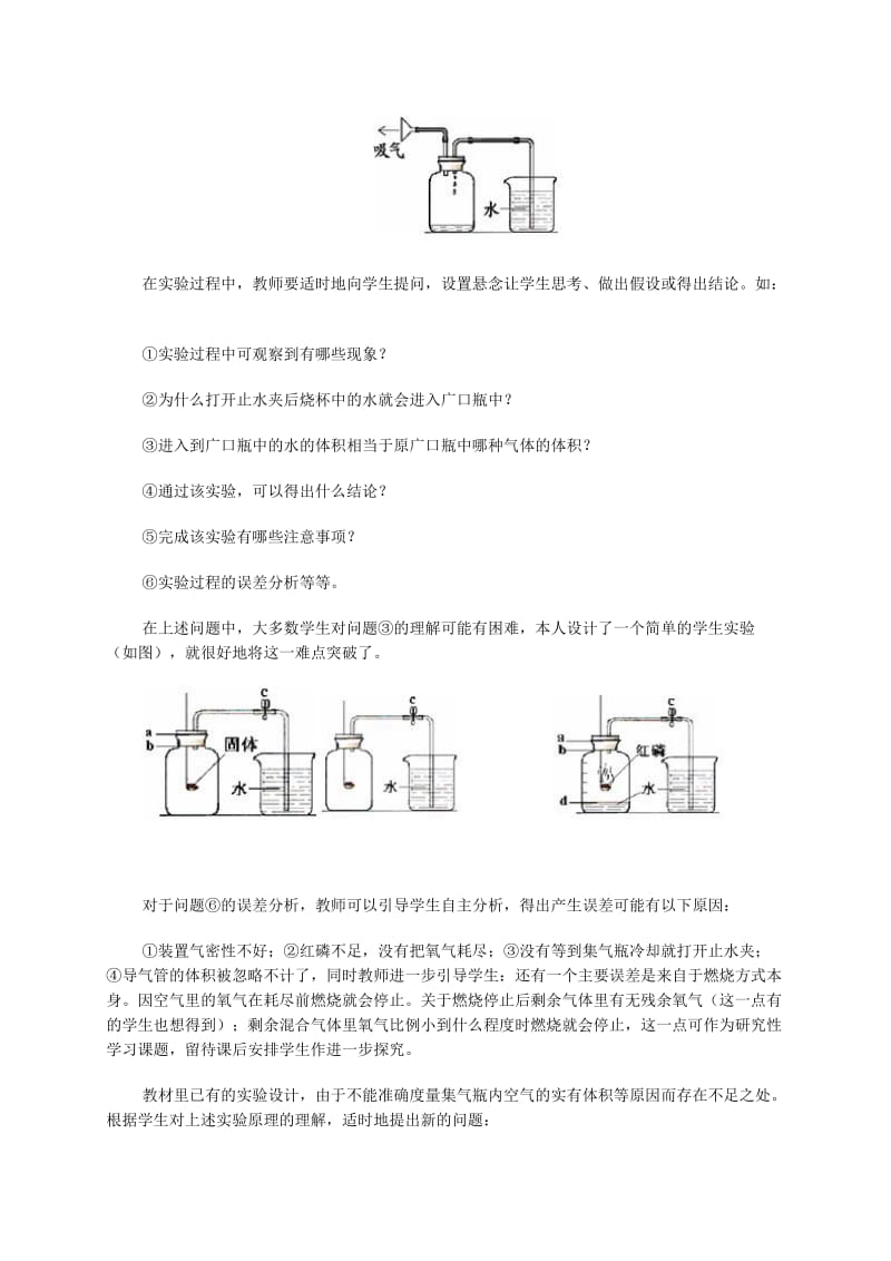 2019-2020年九年级化学上册《空气的成分》教案2 粤教版.doc_第2页