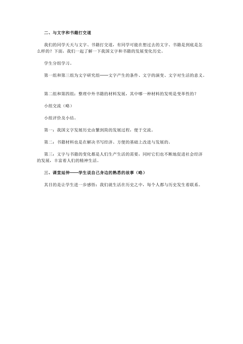 2019-2020年七年级历史与社会下册 第八单元第一课《身边的故事》教案 人教新课标版.doc_第2页