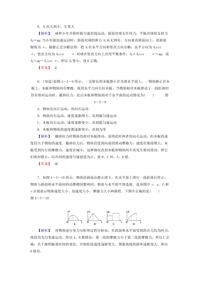 2019年高中物理 第4单元 第5节 牛顿第二定律的应用课后知能检测 粤教版必修1.doc_第3页