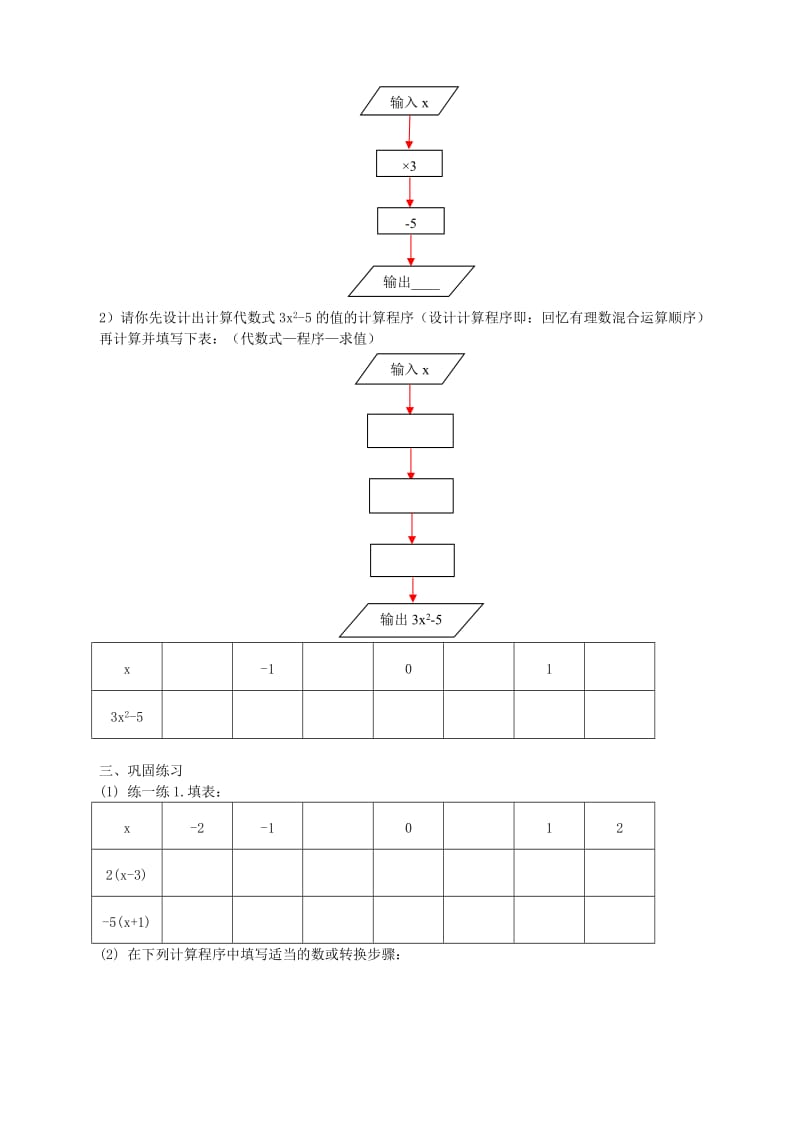 2019-2020年七年级数学上册 3.3 代数式的值（第2课时）教学案（无答案）苏科版.doc_第2页