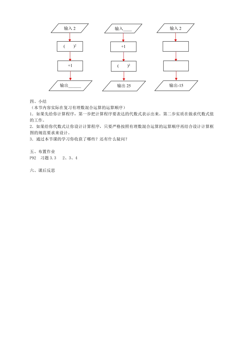 2019-2020年七年级数学上册 3.3 代数式的值（第2课时）教学案（无答案）苏科版.doc_第3页