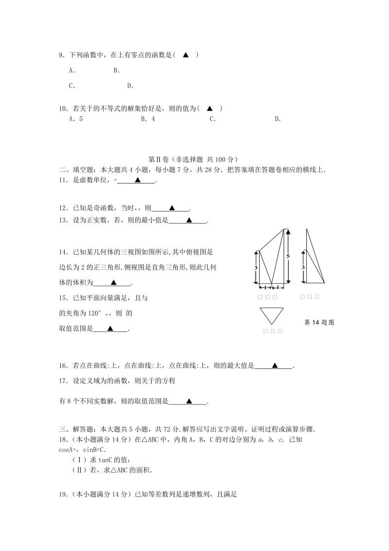 2019年高三数学上学期期末联考试题 理 新人教A版.doc_第2页