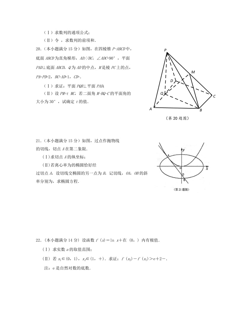 2019年高三数学上学期期末联考试题 理 新人教A版.doc_第3页