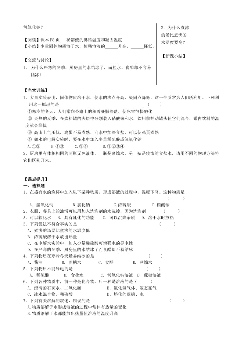 2019-2020年九年级化学全册 6.1 物质在水中的分散（第2课时）导学案（新版）沪教版 (II).doc_第2页