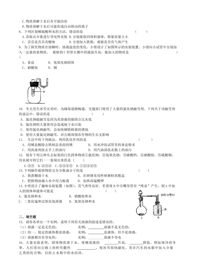 2019-2020年九年级化学全册 6.1 物质在水中的分散（第2课时）导学案（新版）沪教版 (II).doc_第3页