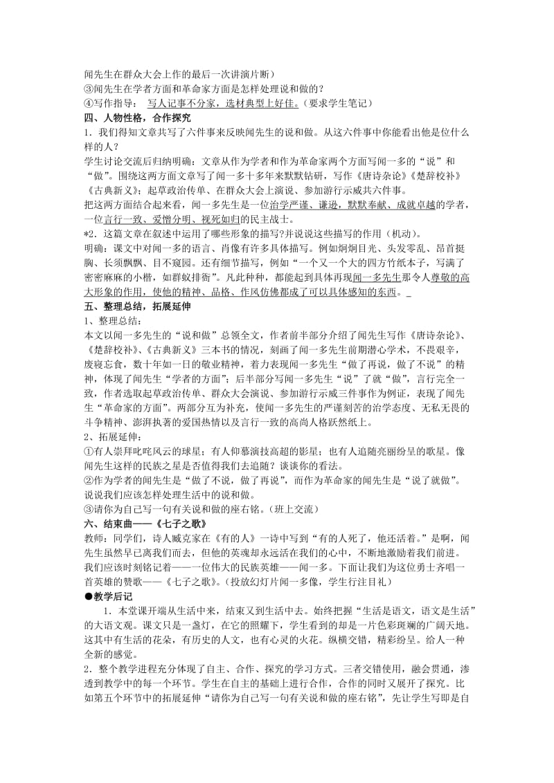 2019-2020年七年级语文下册《闻一多先生的说和做》课堂实录2.doc_第2页