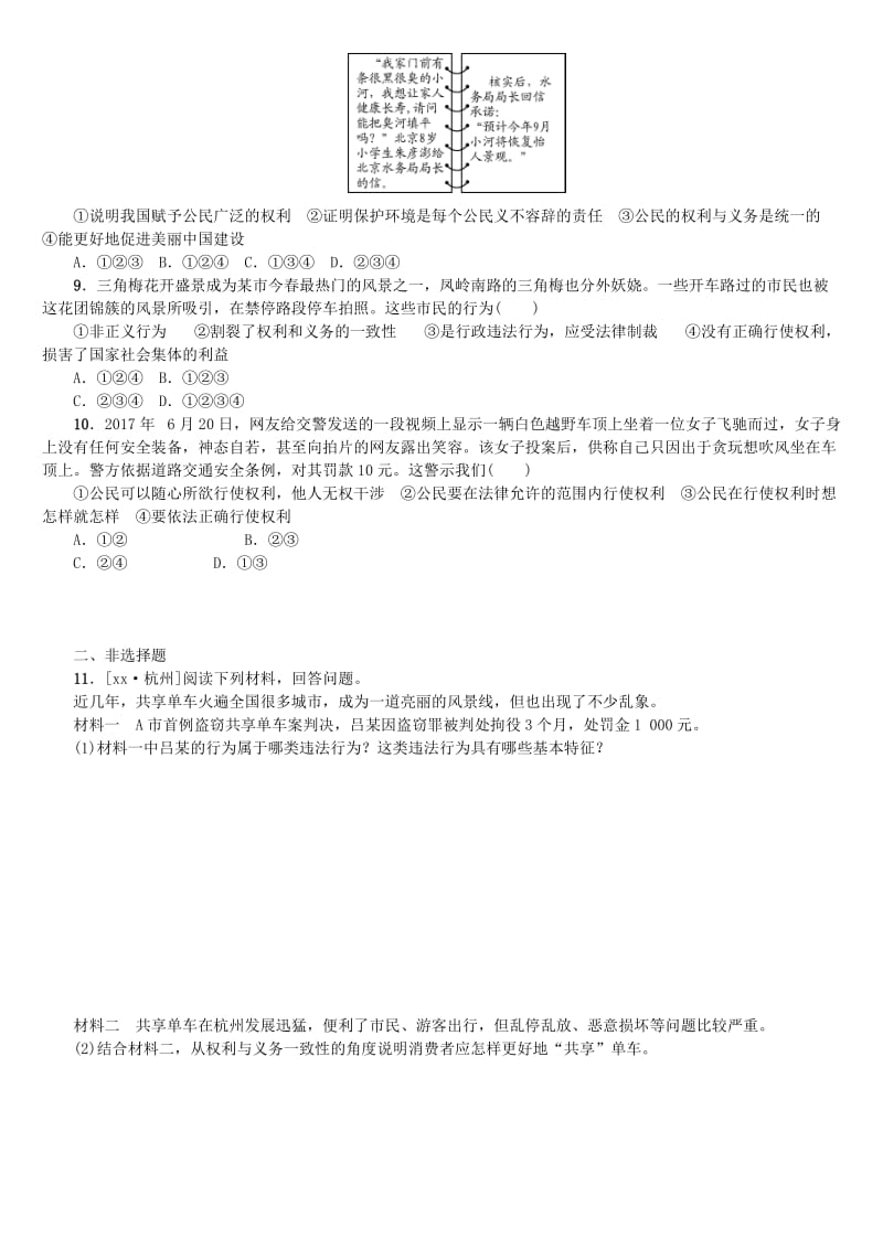 2019-2020年中考政治复习方案第三单元行使权利依法维权第7课时行使权利履行义务课时训练.doc_第2页