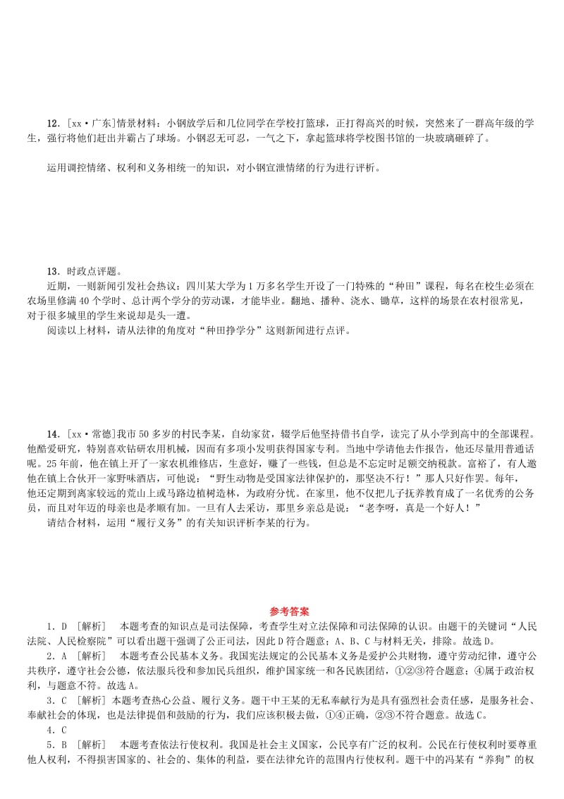 2019-2020年中考政治复习方案第三单元行使权利依法维权第7课时行使权利履行义务课时训练.doc_第3页