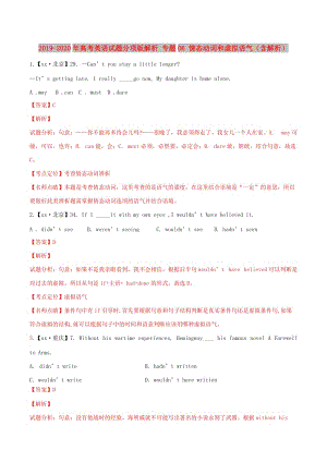 2019-2020年高考英語(yǔ)試題分項(xiàng)版解析 專題06 情態(tài)動(dòng)詞和虛擬語(yǔ)氣（含解析）.doc