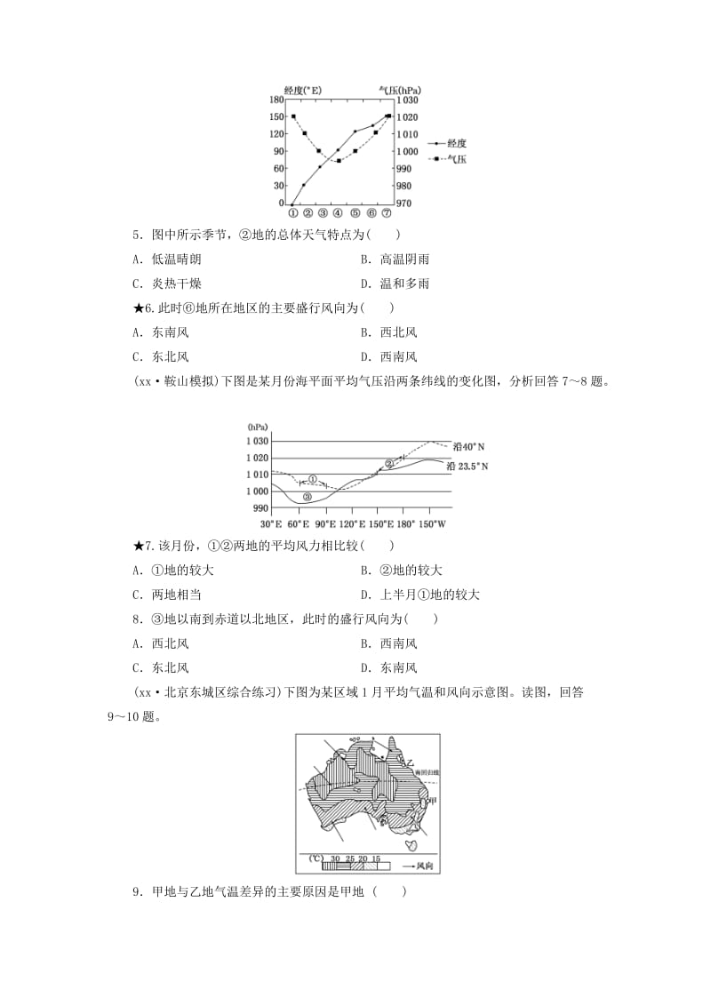 2019年高考地理 第二章 大气环流与气压带、风带课时跟踪检测.doc_第2页