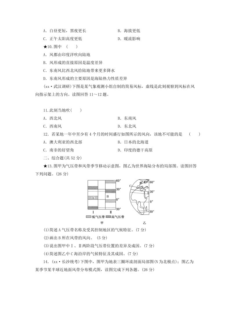 2019年高考地理 第二章 大气环流与气压带、风带课时跟踪检测.doc_第3页