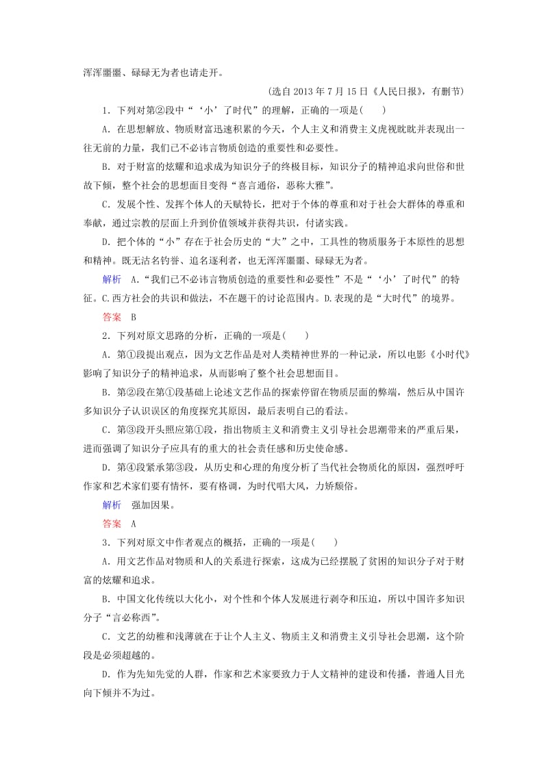 2019年高中语文 专题四 综合测试卷 苏教版必修2.doc_第2页