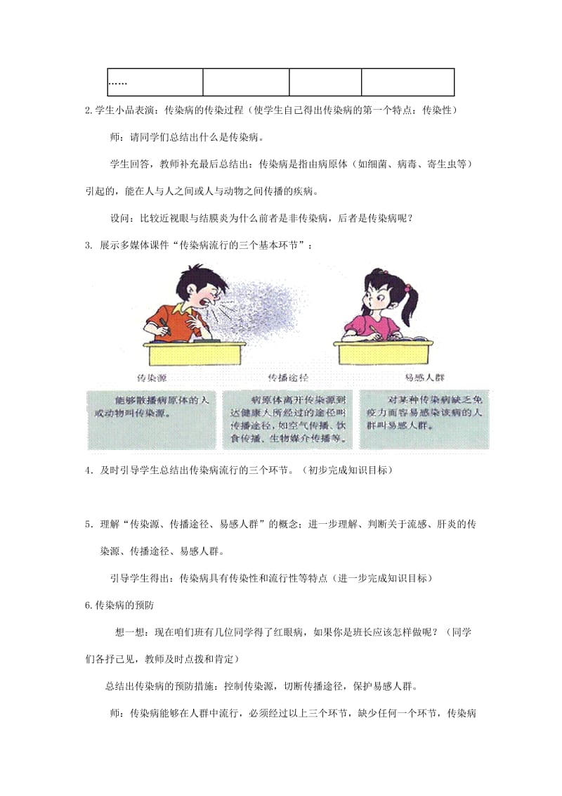 2019-2020年七年级生物下册 传染病及其预防教学设计 济南版.doc_第3页