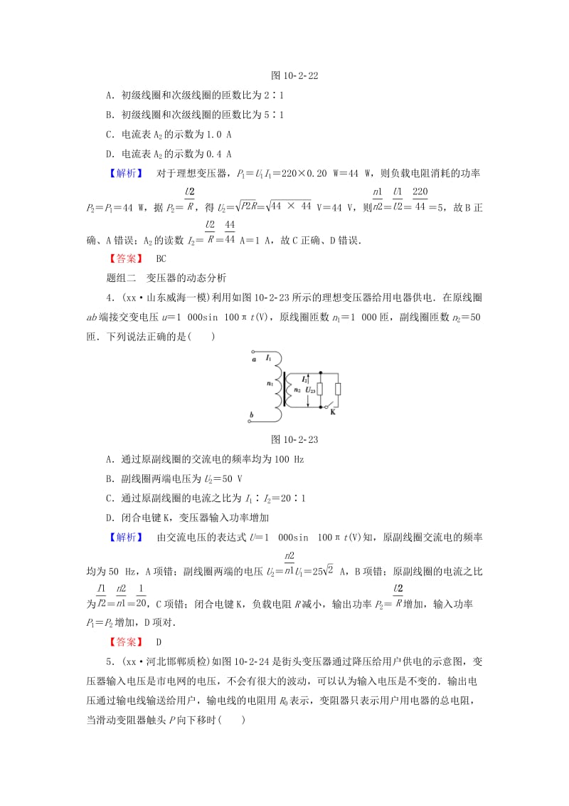 2019-2020年高考物理一轮复习 课时提升练30 变压器 电能的输送.doc_第2页