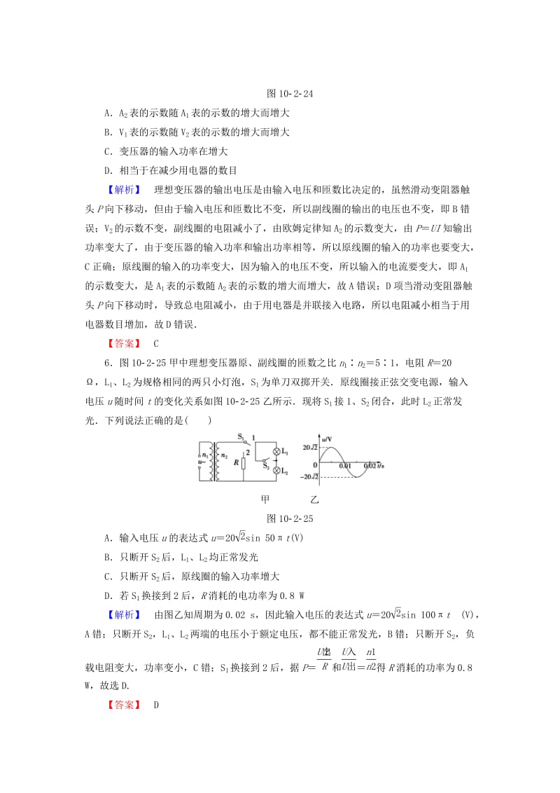 2019-2020年高考物理一轮复习 课时提升练30 变压器 电能的输送.doc_第3页