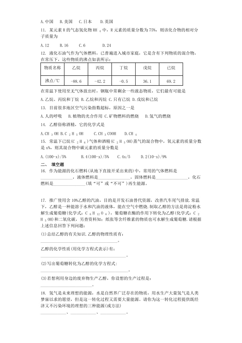 2019-2020年九年级化学上册第七单元燃料及其利用7.2燃料的合理利用与开发同步测试卷新版新人教版.doc_第2页