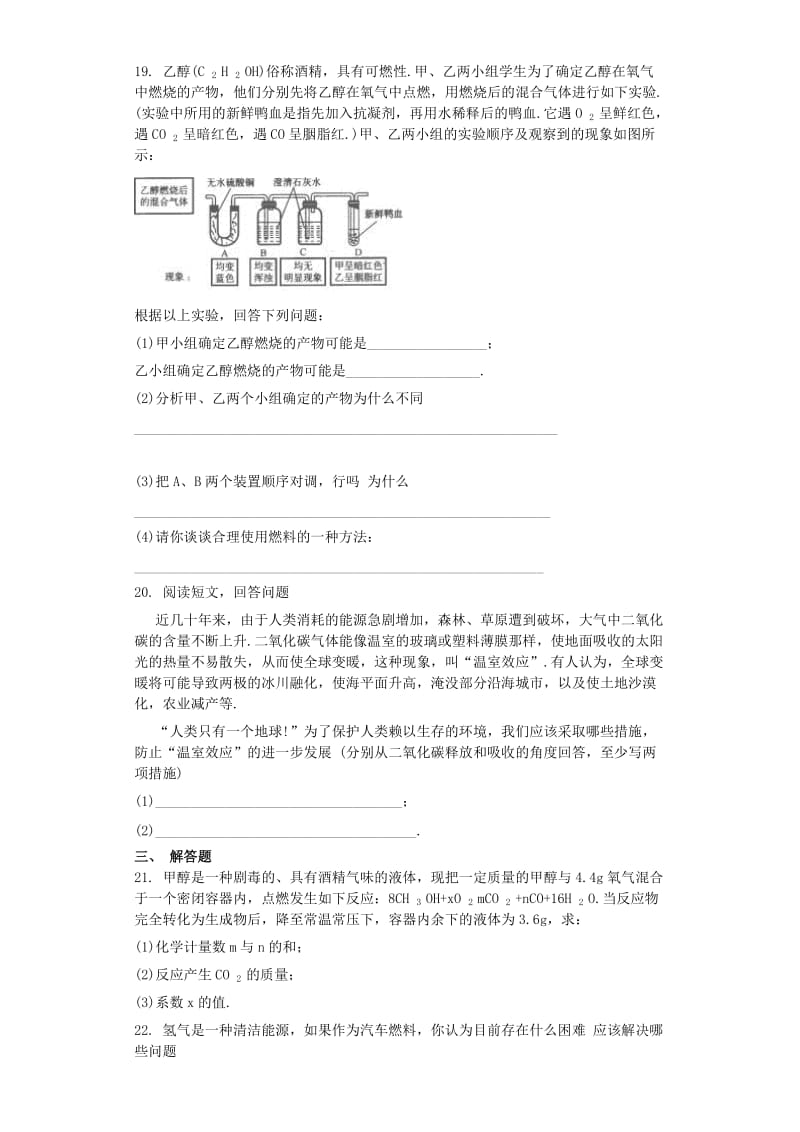 2019-2020年九年级化学上册第七单元燃料及其利用7.2燃料的合理利用与开发同步测试卷新版新人教版.doc_第3页