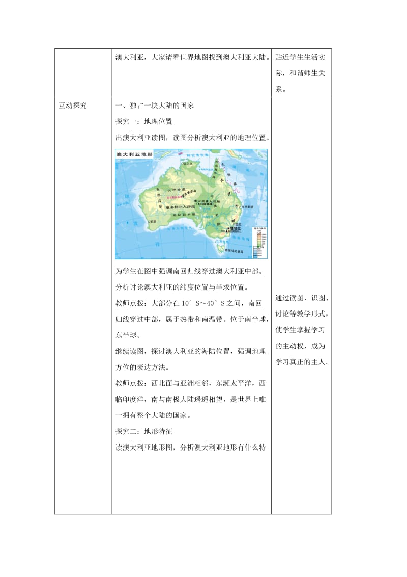 2019-2020年七年级地理下册8.7澳大利亚教案1新版湘教版 .doc_第2页