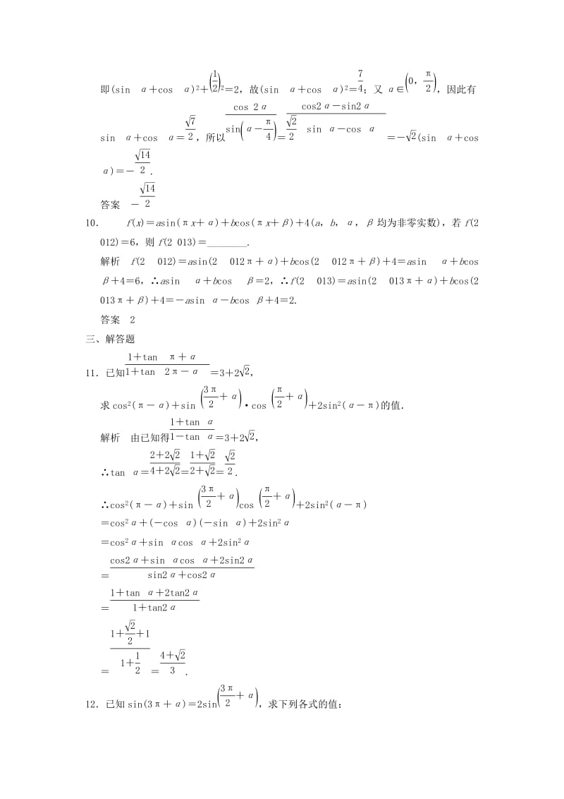 2019年高考数学大一轮复习 第四章 第2讲 同角三角函数的基本关系与诱导公式训练 理.doc_第3页