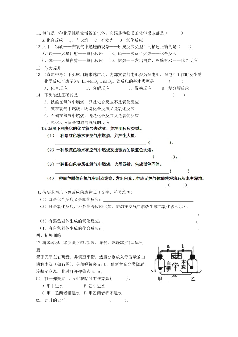 2019-2020年九年级化学上册 第二单元 课题2 氧气（第二课时）化合反应与氧化反应学案（新版）新人教版.doc_第2页