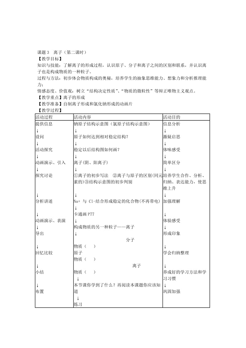 2019-2020年九年级化学上册 课题3 离子教案 （新版）新人教版.doc_第3页